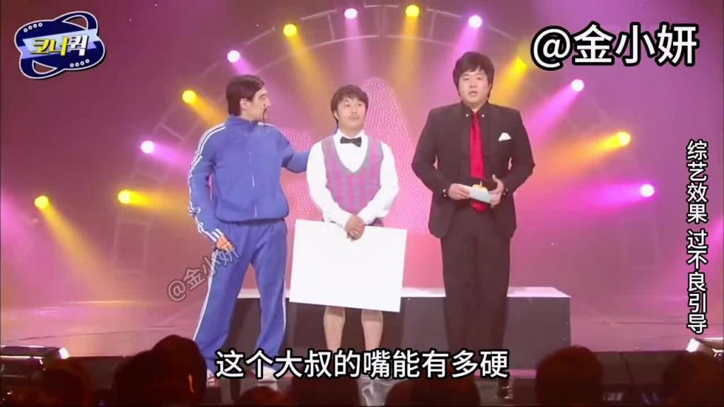 搞笑韩国奇葩综艺，韩国嘴硬大叔，自称身体比八爪鱼都柔软 预览截图 1
