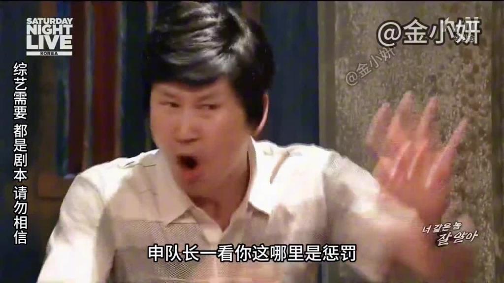 snl Korea综艺，当你发现审问你的人，居然是一位比你还厉害的隐藏大佬，你会怎么想，韩国综艺申东烨 预览截图 7