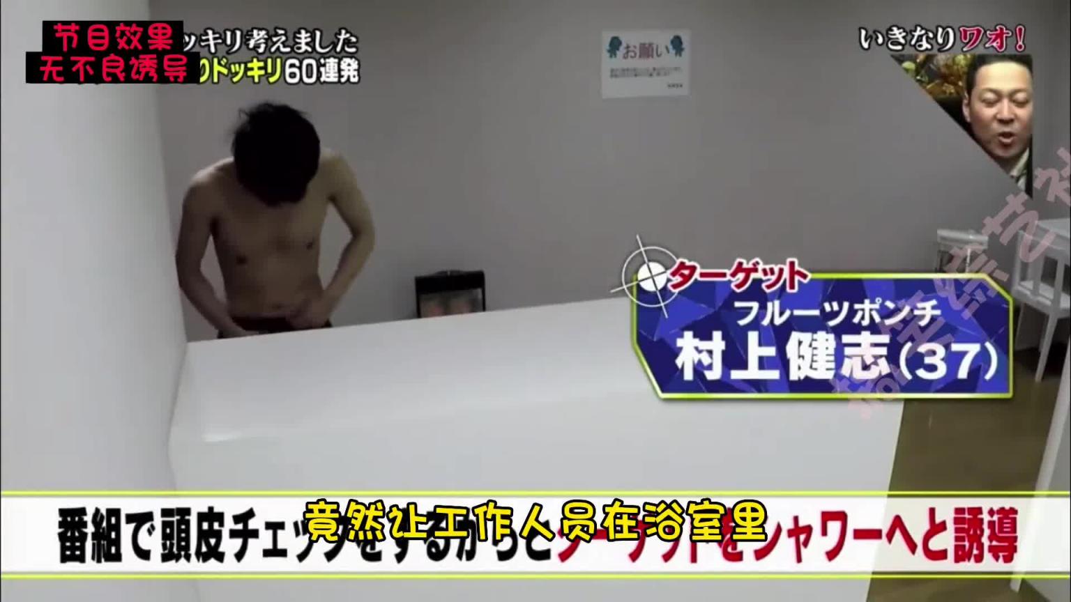 爆笑整蛊 浴室里的人#日本综艺整蛊奇葩搞笑 预览截图 1