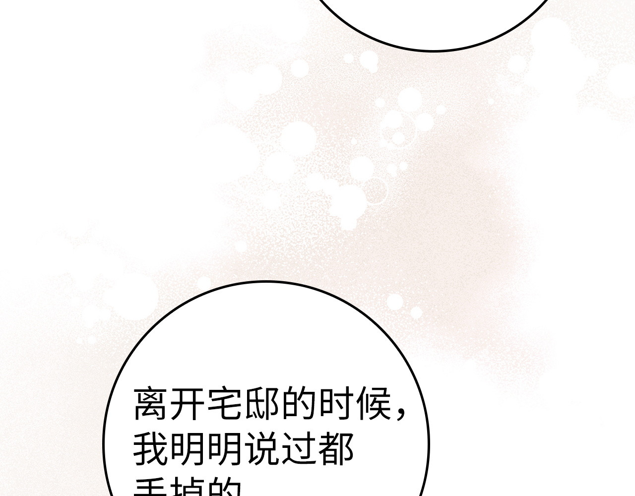 第78话 问责 第 86 页