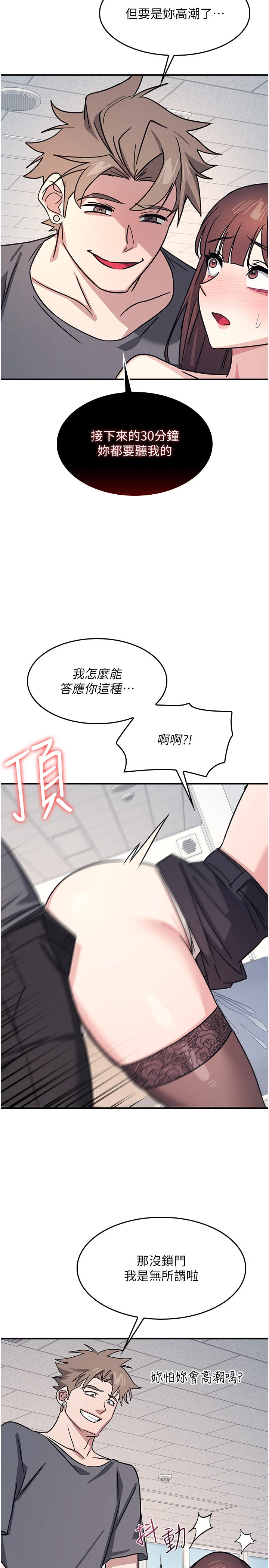 第28话 - 老师，妳很想和我做吧? 第 17 页