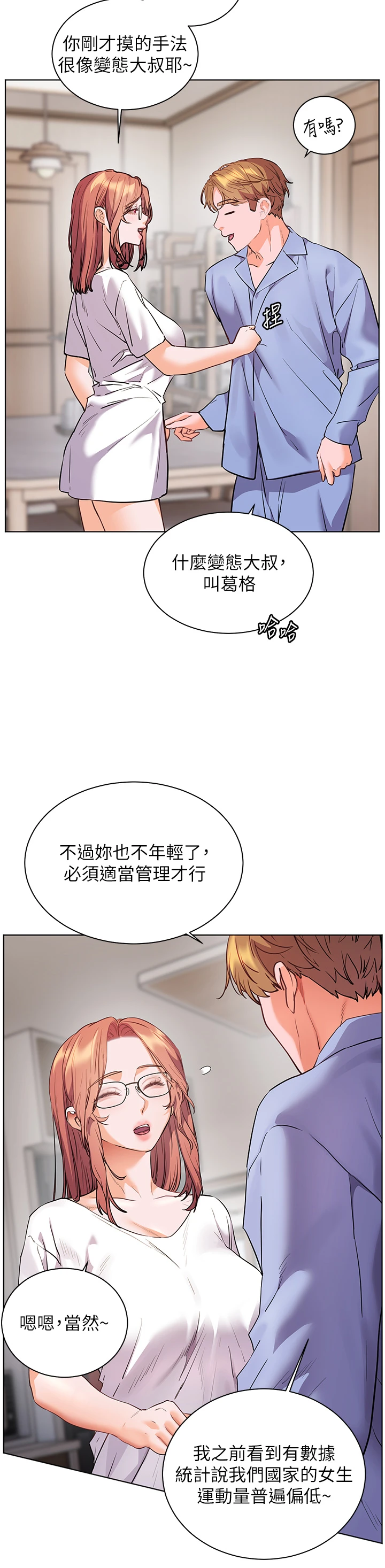 第81话 - 考完之后任你处置♥ 第 20 页
