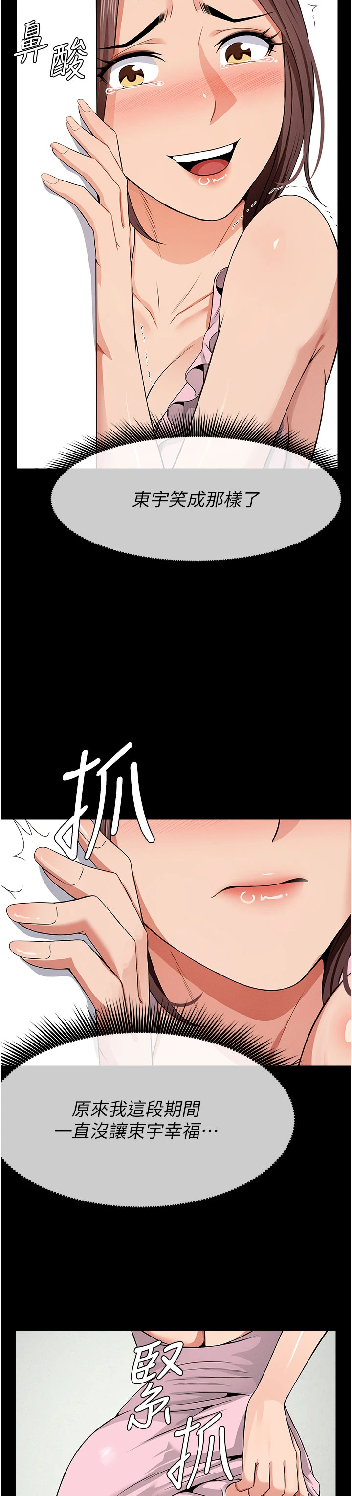第35话 - 女子本弱，为母则强 第 21 页
