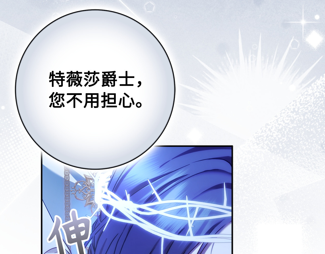 第68话 接受神圣审判 第 74 页