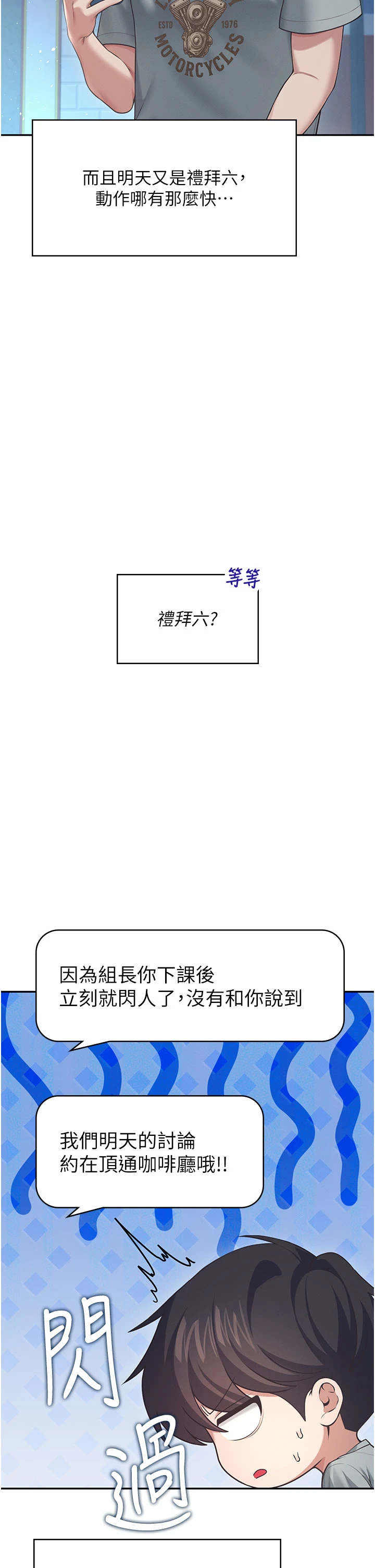 第51话 - 妳这样是赤裸裸的诱惑 第 5 页