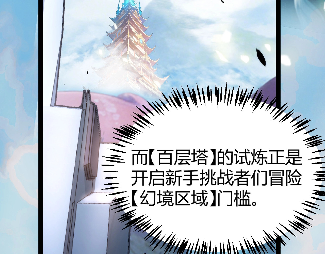 第25话 你不怕失败吗？ 第 98 页