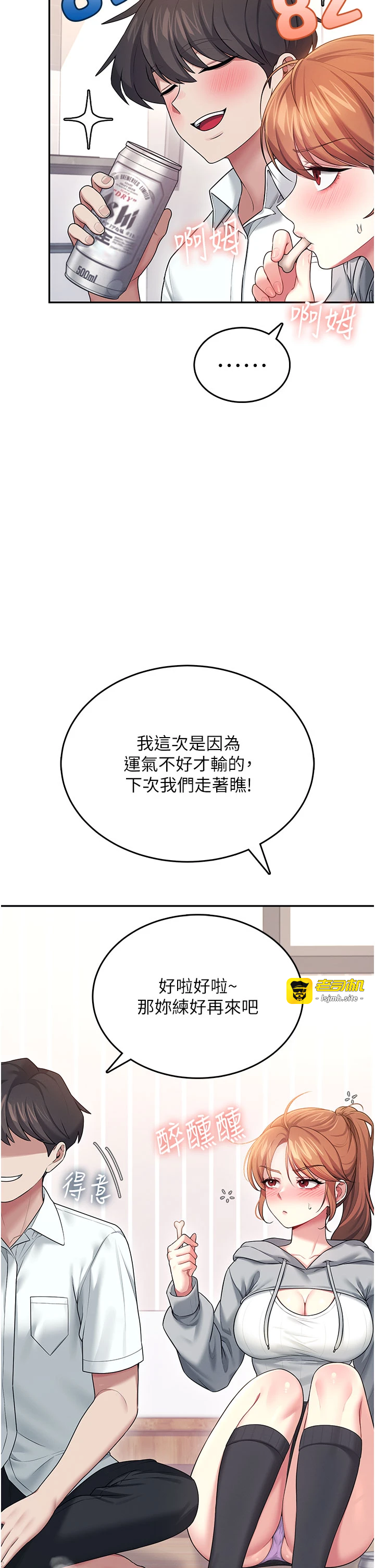 第45话 - 在邻居家厕所潮吹了! 第 9 页