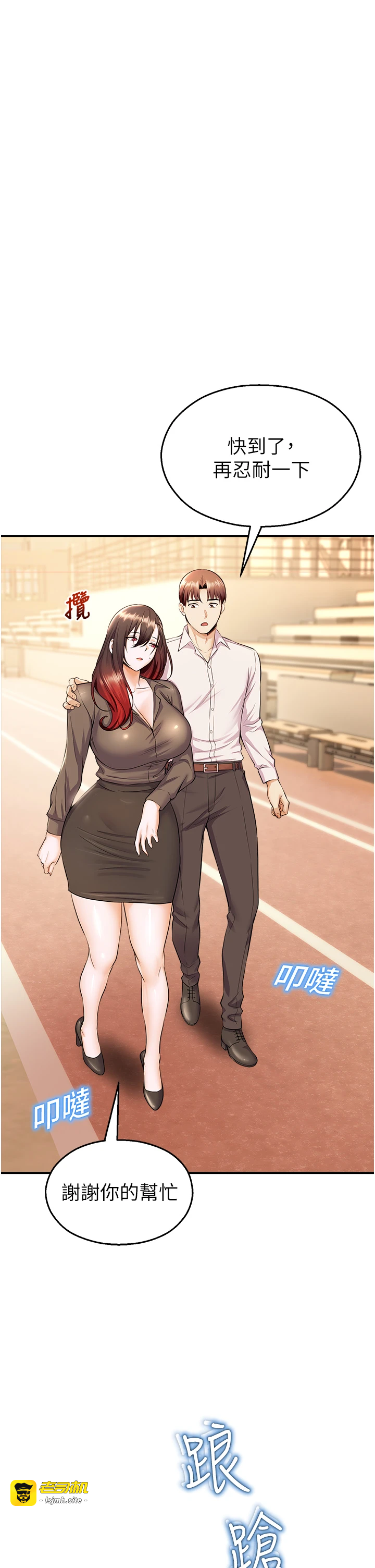 第16话 - 女上司在密室高潮 第 37 页