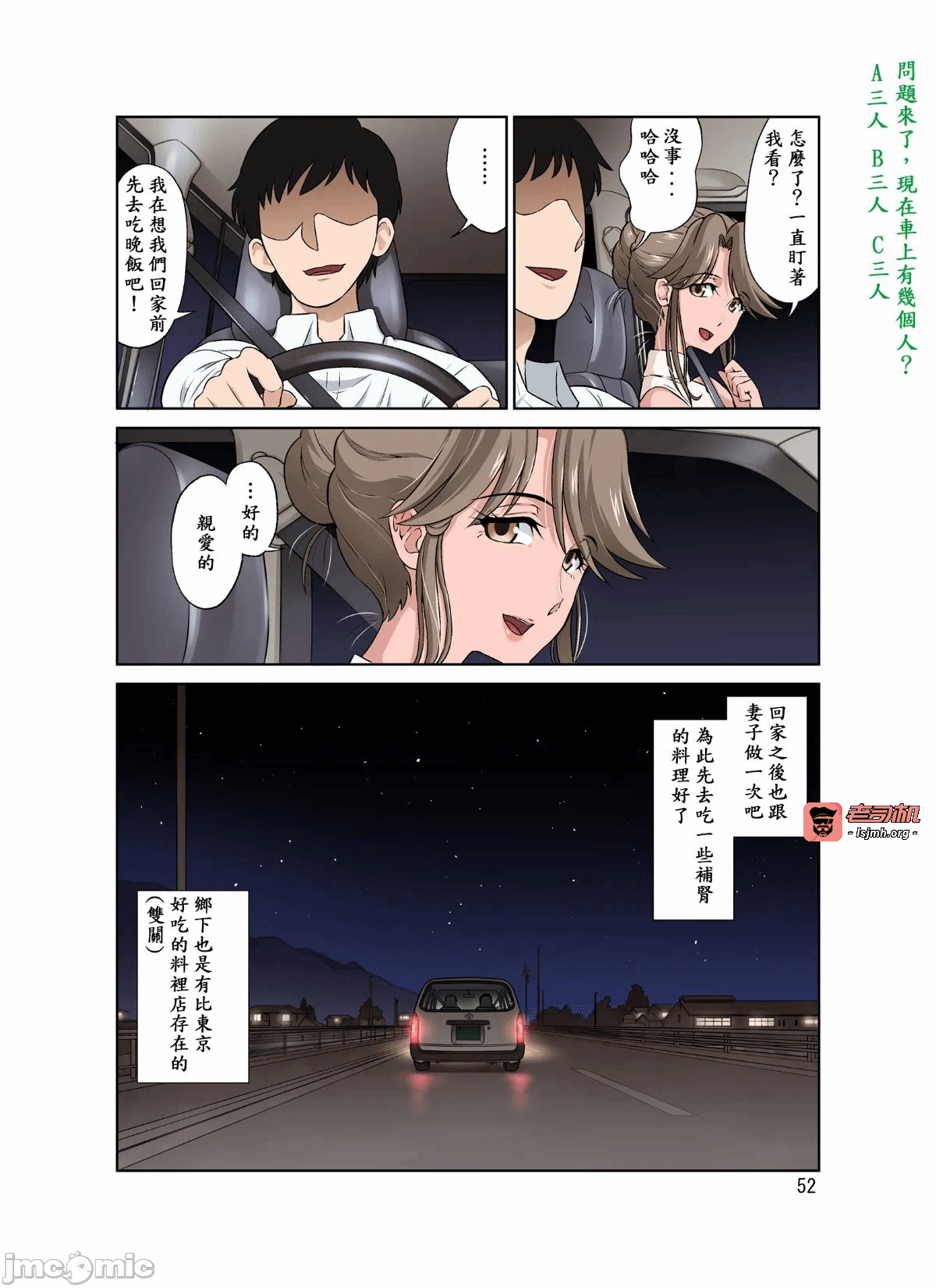 第一话 第 53 页
