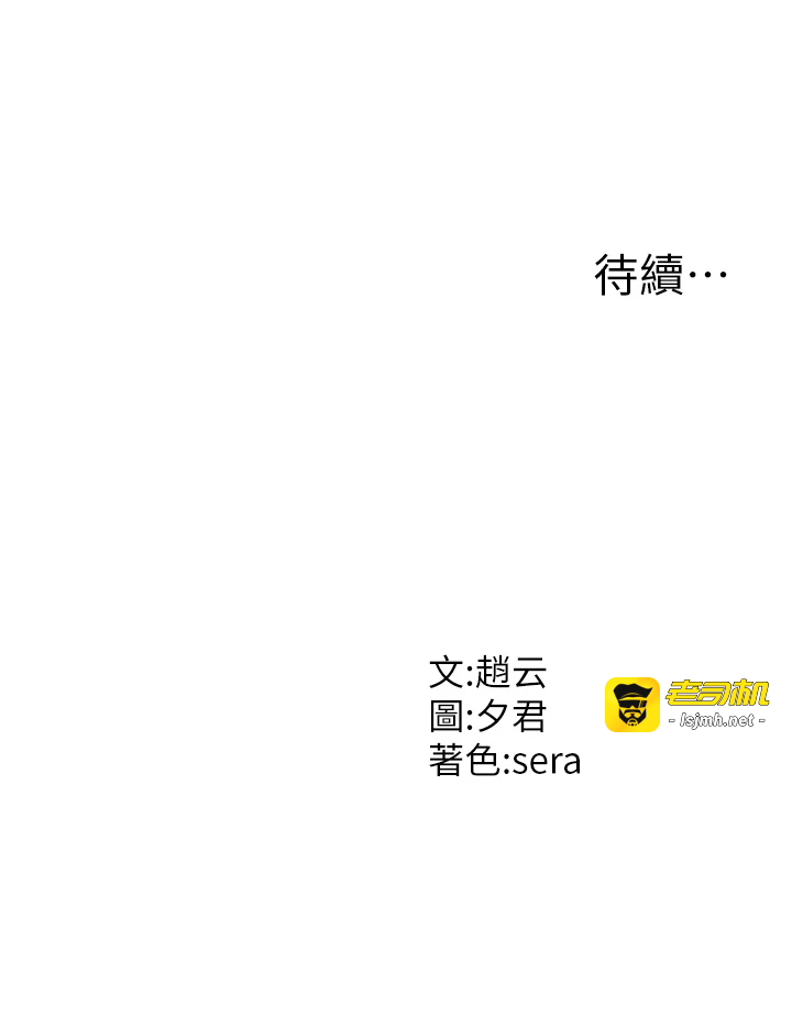 第36话 - 目睹上司不伦恋情 第 37 页