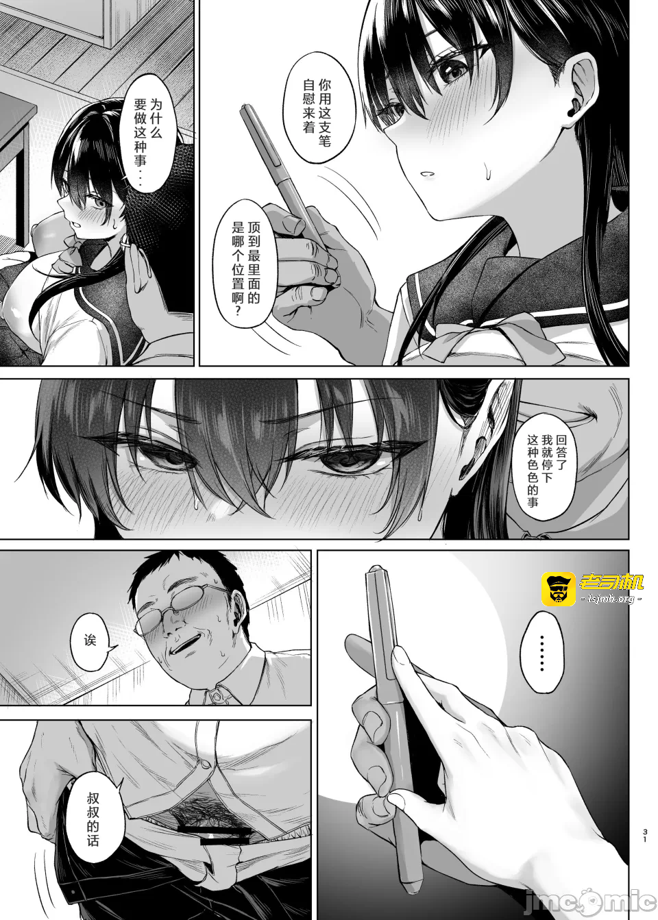第一话 第 31 页