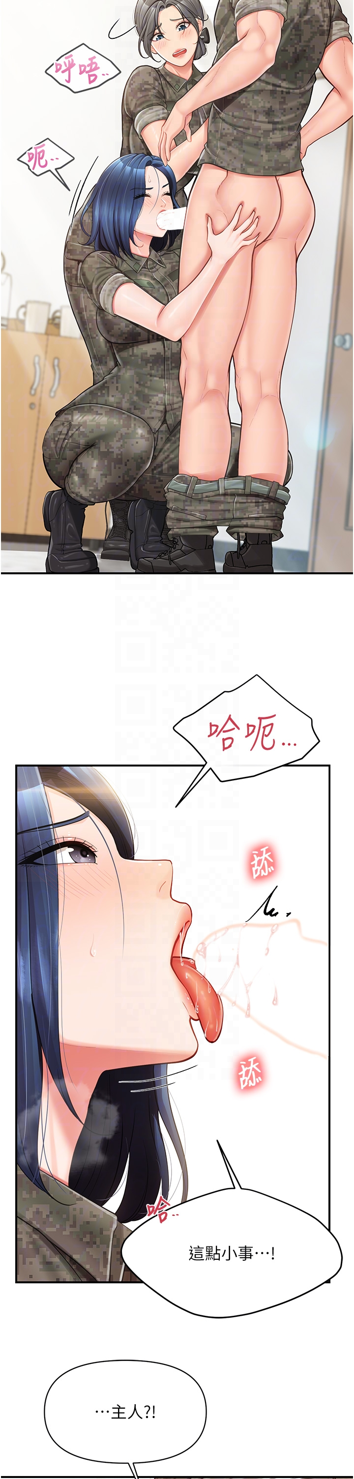 第43话 - 轮流吃最公平♥ 第 24 页