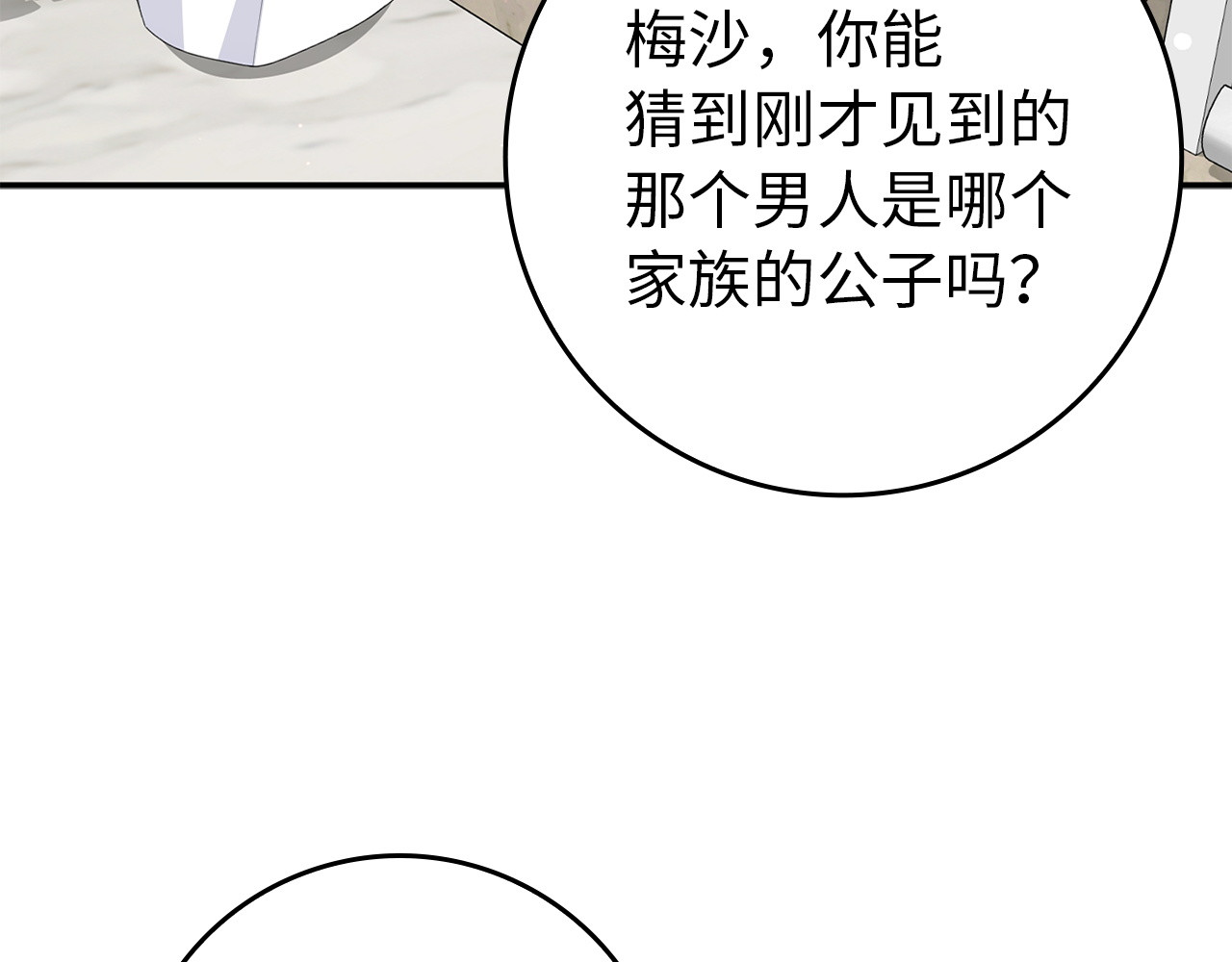 第11话 你哭了吗？ 第 54 页