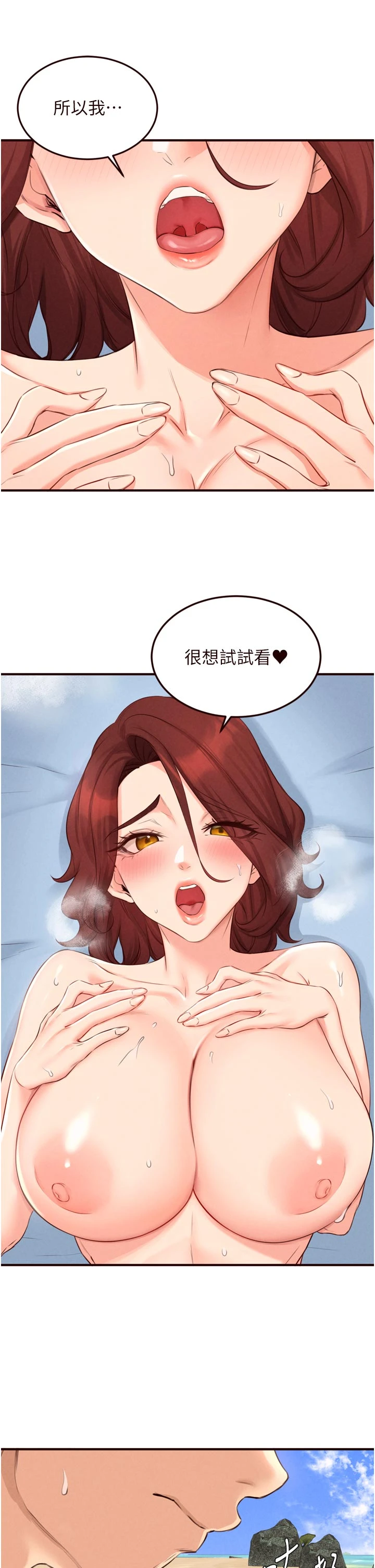 第79话 - 这样掐太有fu了♥ 第 12 页