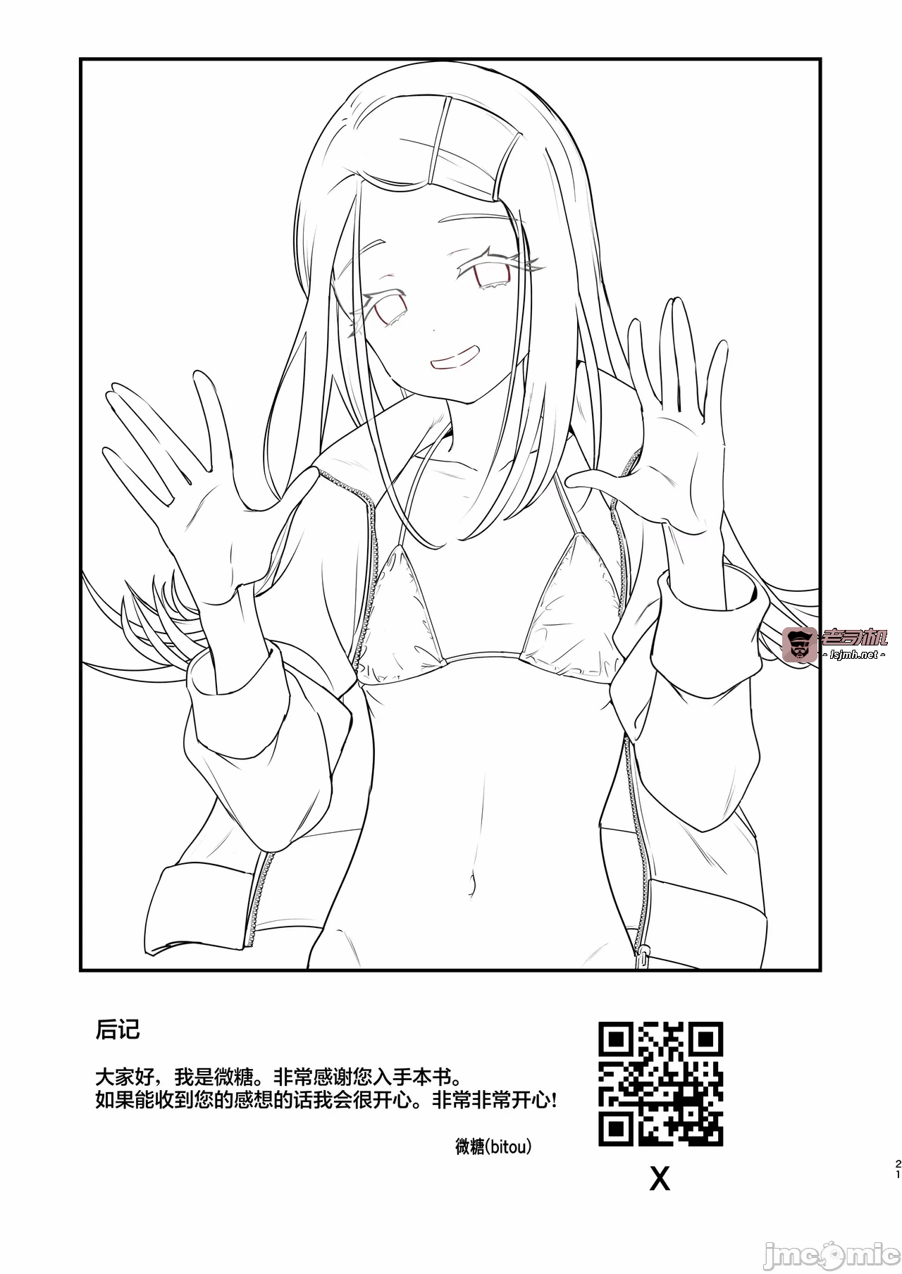 第一话 第 21 页