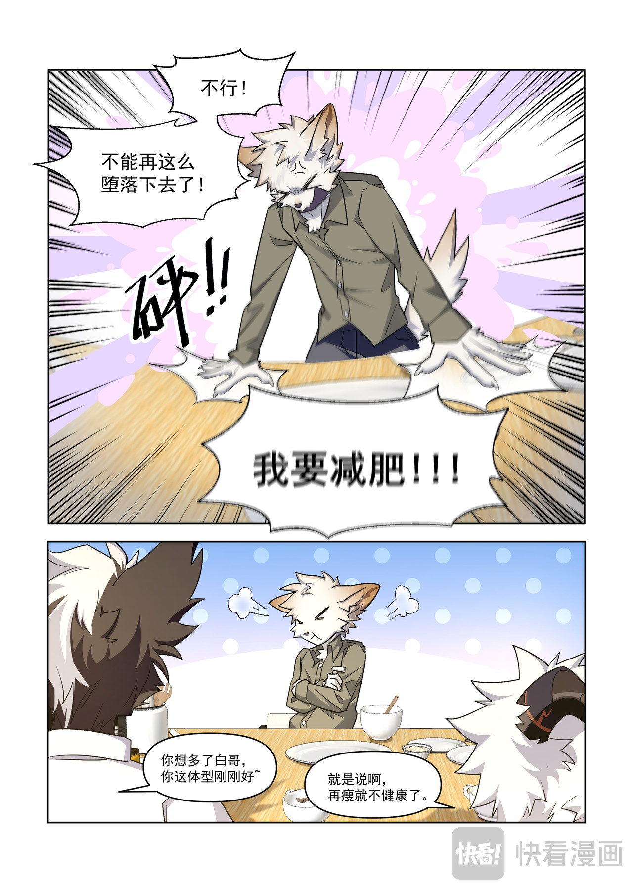 第11话 你不胖谁胖？！ 第 4 页
