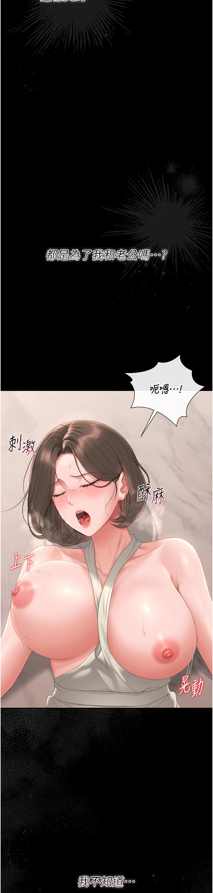 第32话 - 取悦我是妳唯一的价值 第 11 页