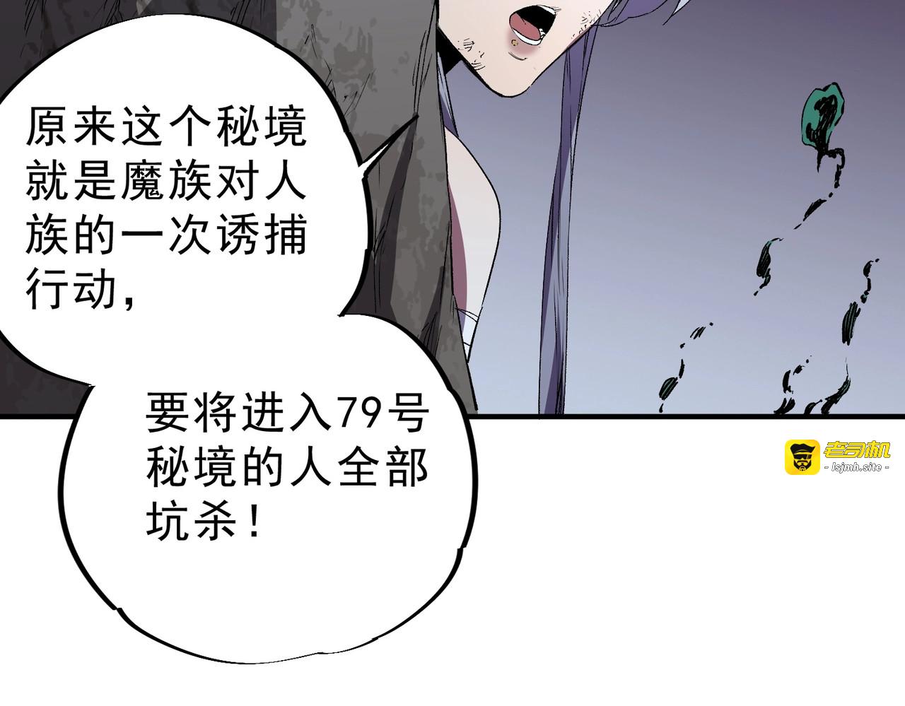 第47话 魔族的围剿！ 第 43 页