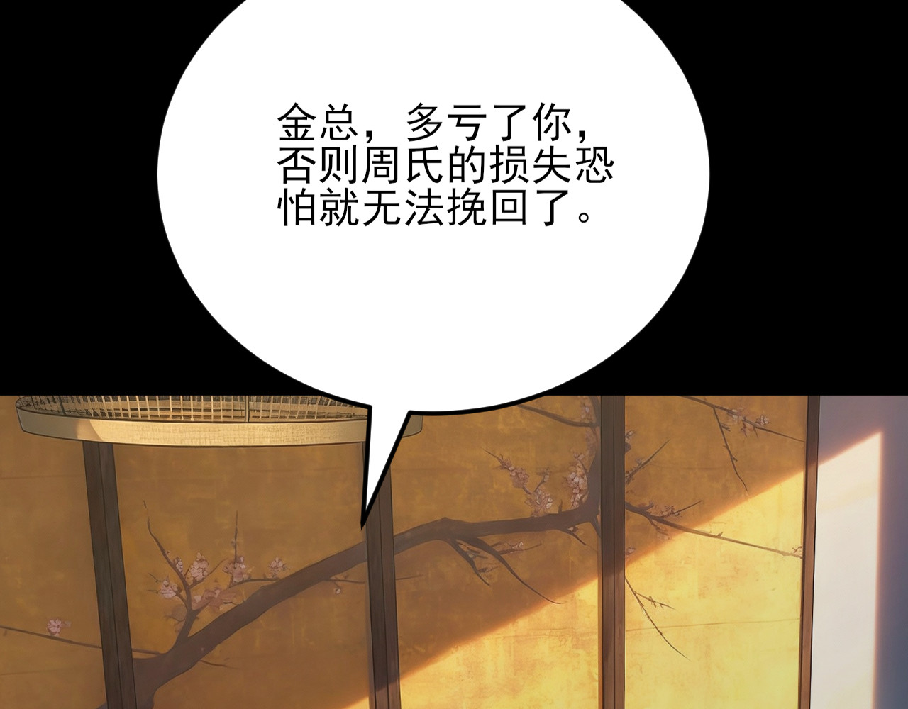 第9话 轻松开单！ 第 10 页