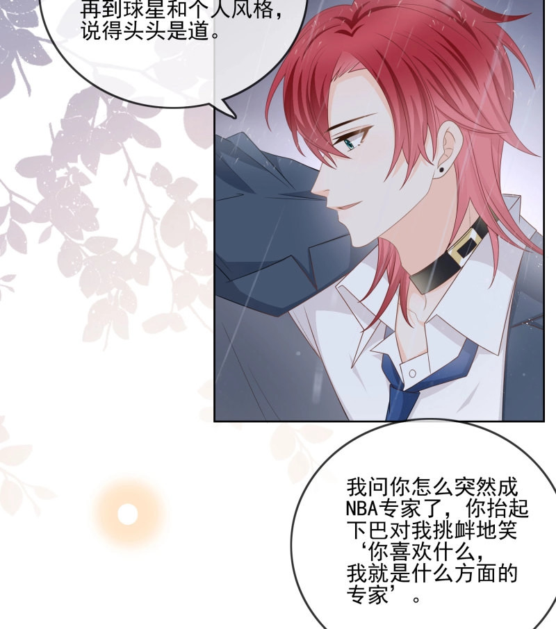 第77话 热爱可抵风刀霜剑 第 33 页