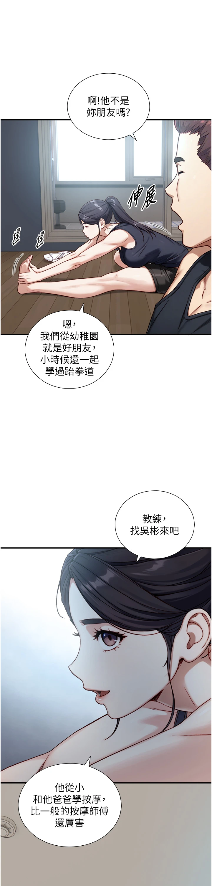 第12话 - 好怀念你的「技术」 第 44 页