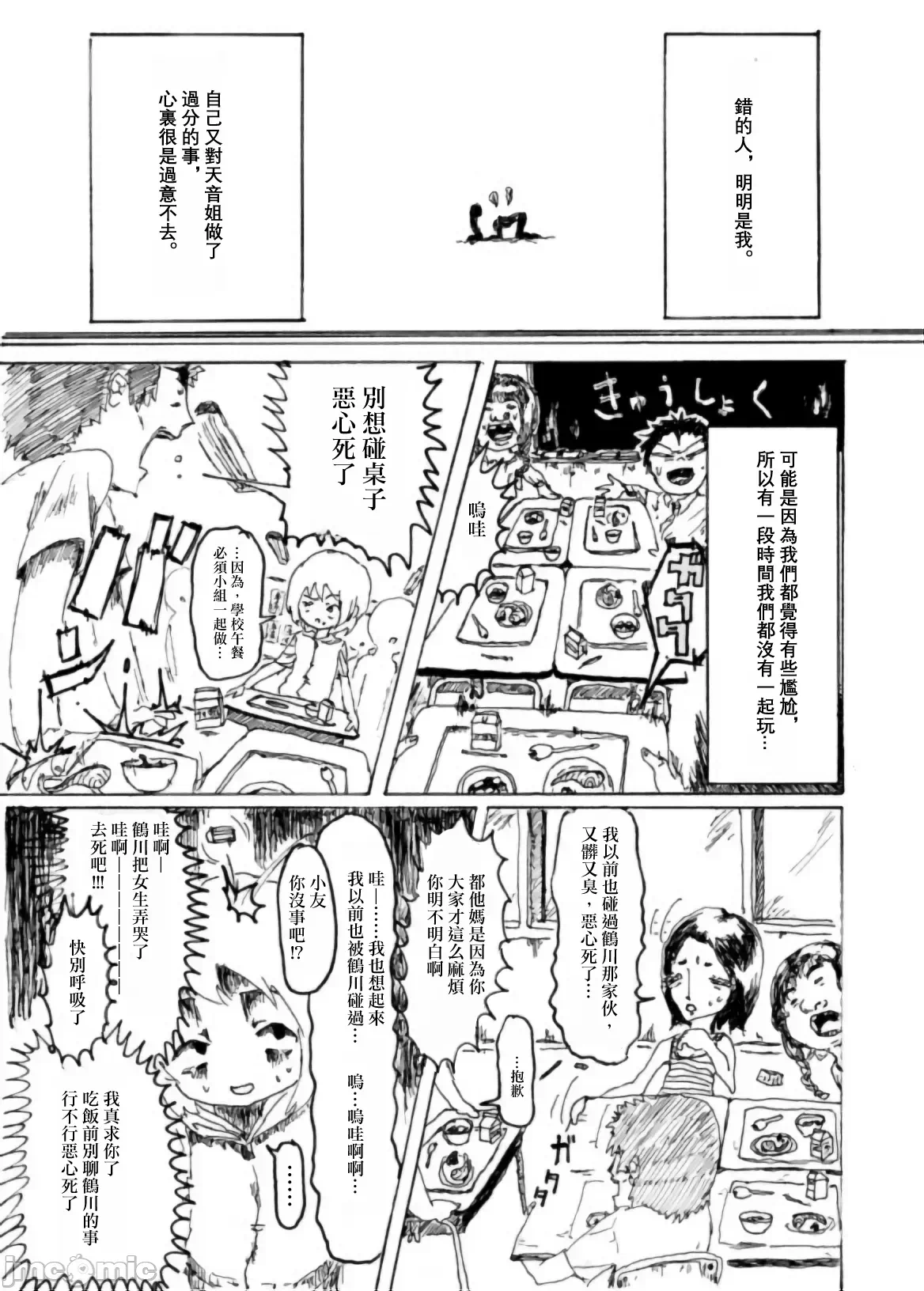 第一话 第 30 页