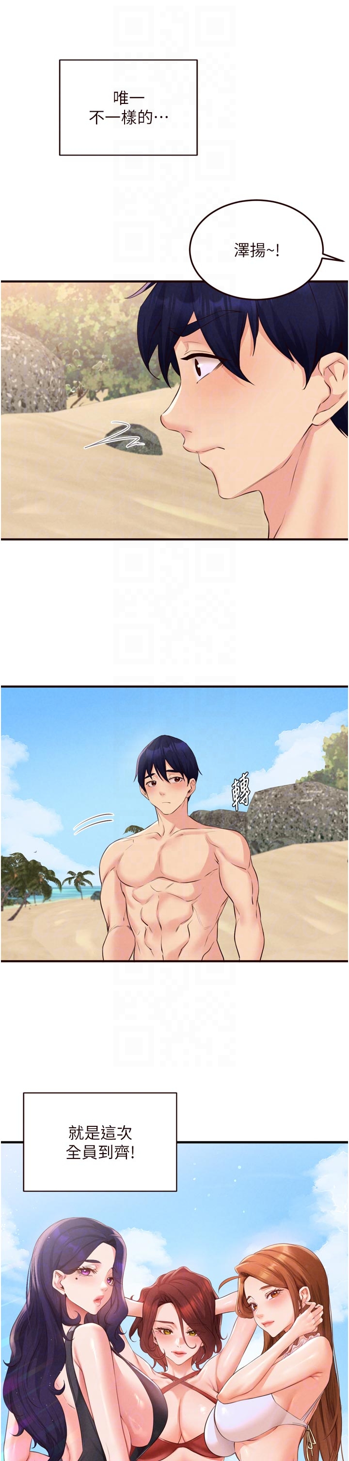 第78话 - 期待值满点的国外旅游♥ 第 14 页