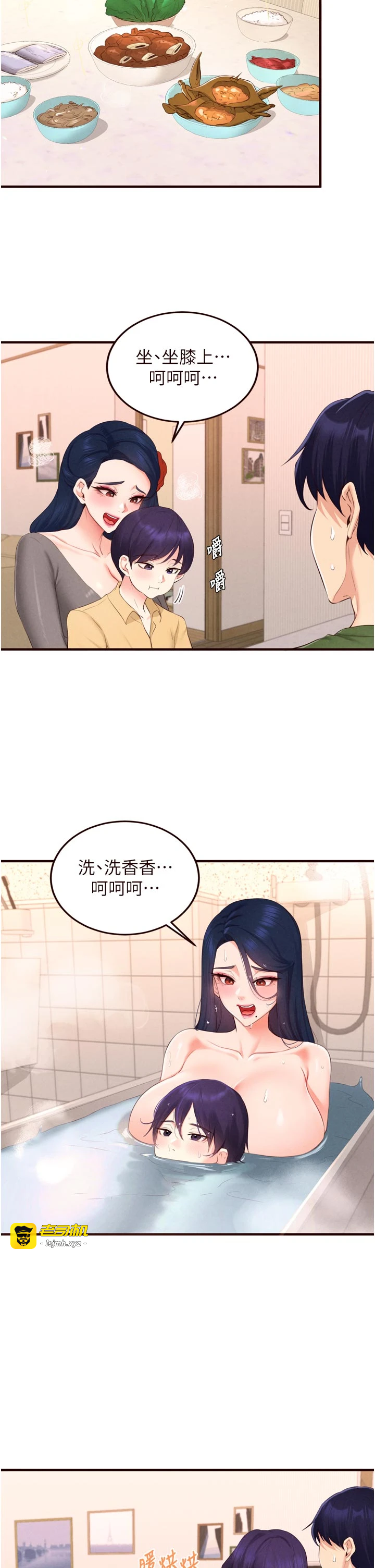 第70话 - 来自婆婆的房事考验 第 11 页