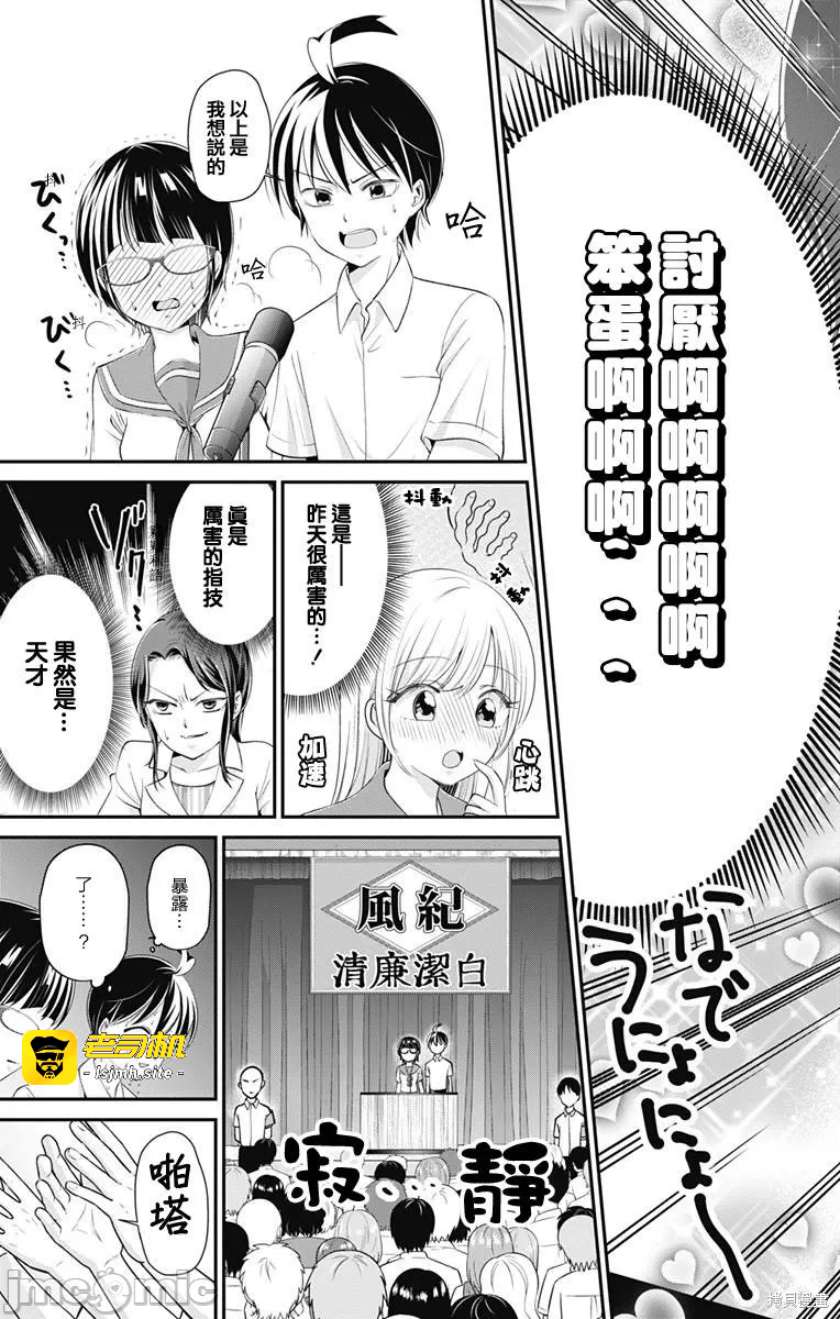 第19话第18话 第 9 页