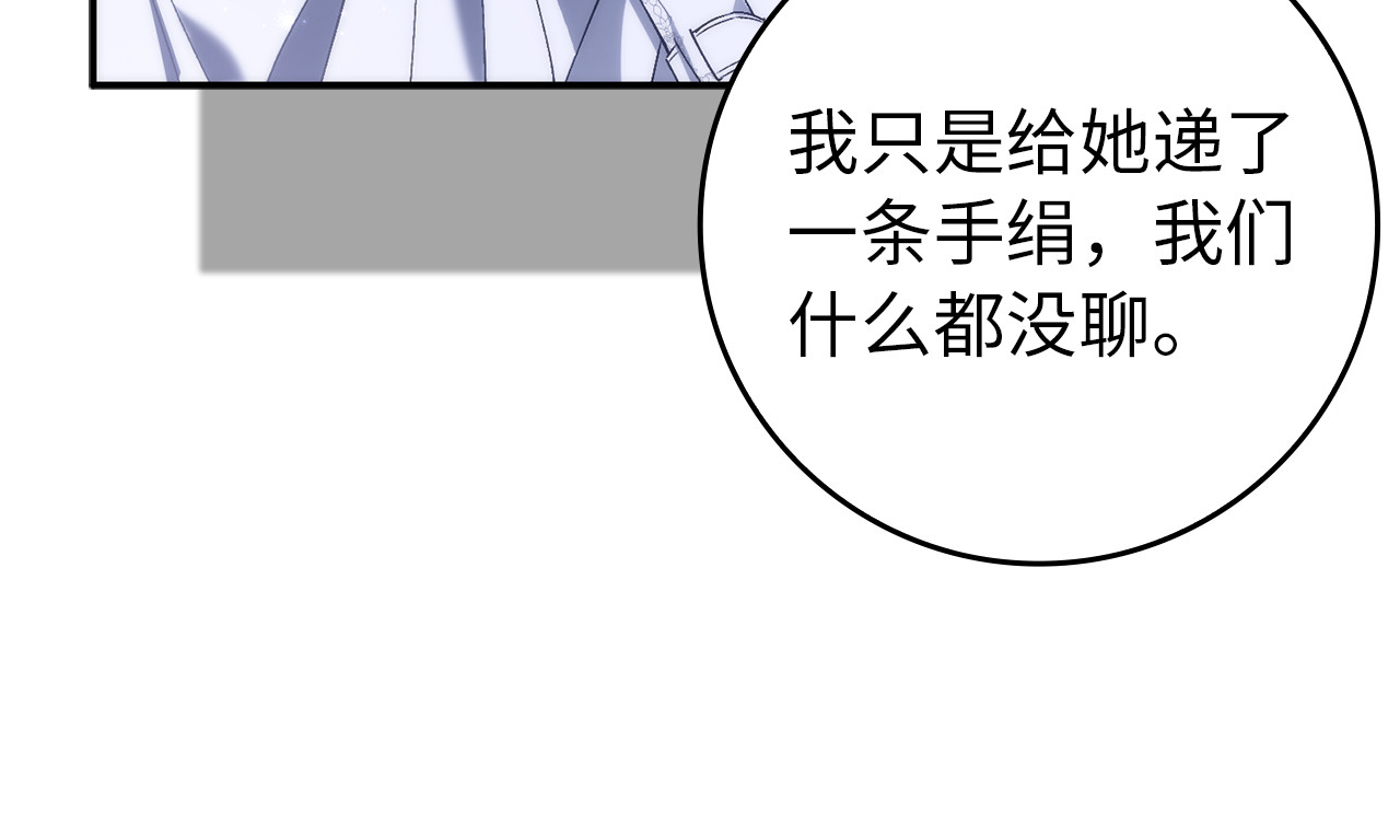 第86话 通往秘密大厅的路 第 118 页