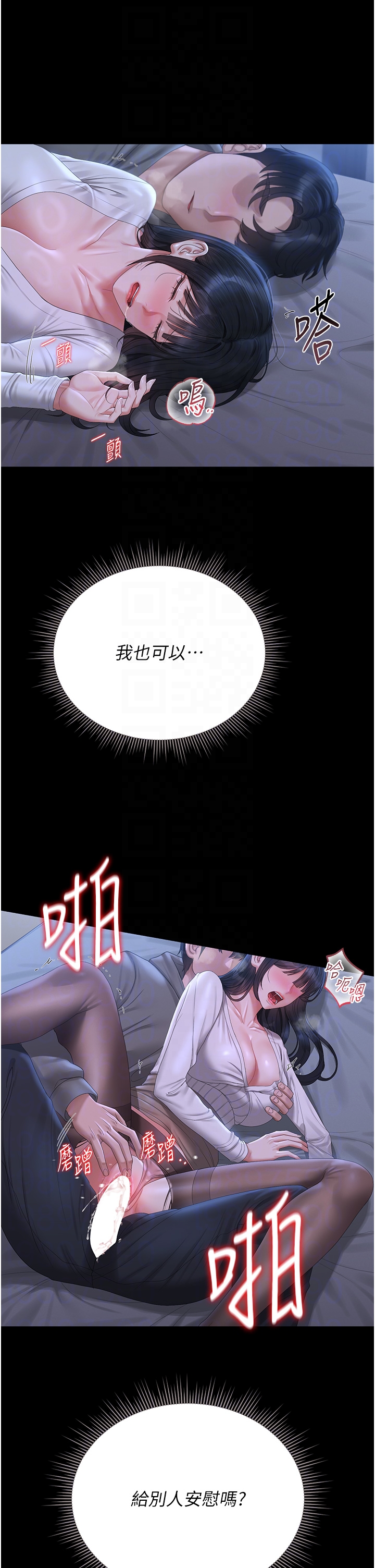 第21话 - 利用同情心骗人上床 第 24 页