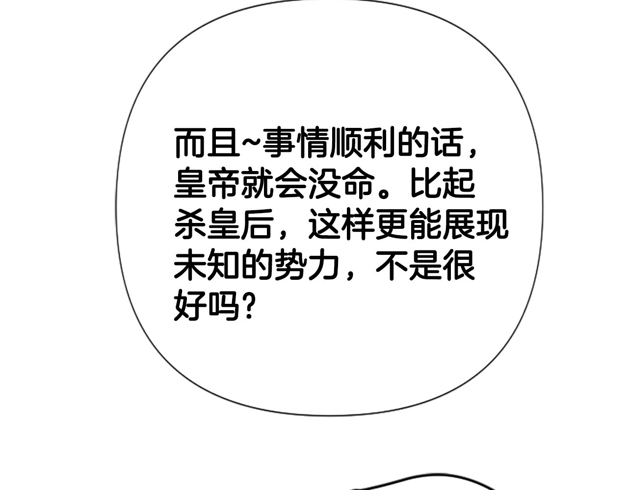 第114话 要不要找个帮手 第 35 页