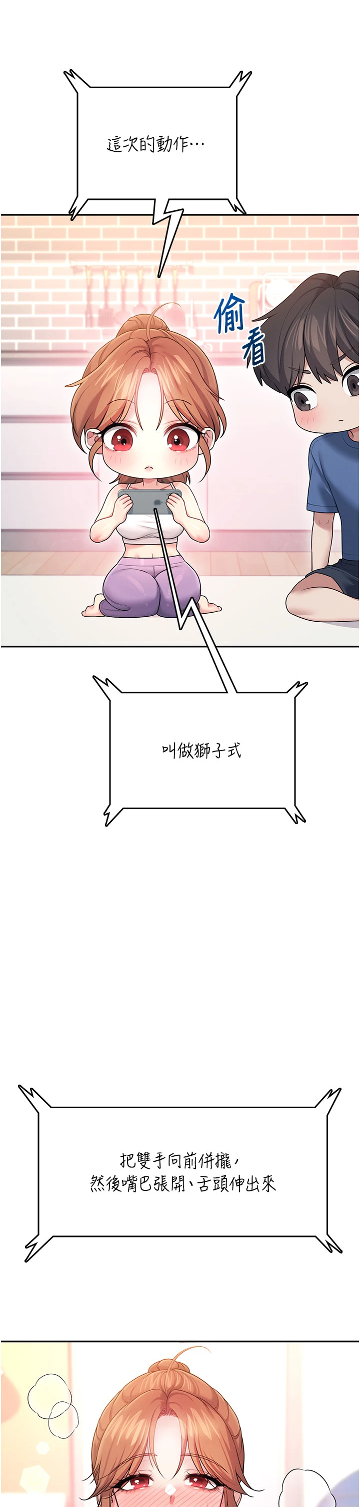 第46话 - 难道这是性爱瑜珈!? 第 36 页
