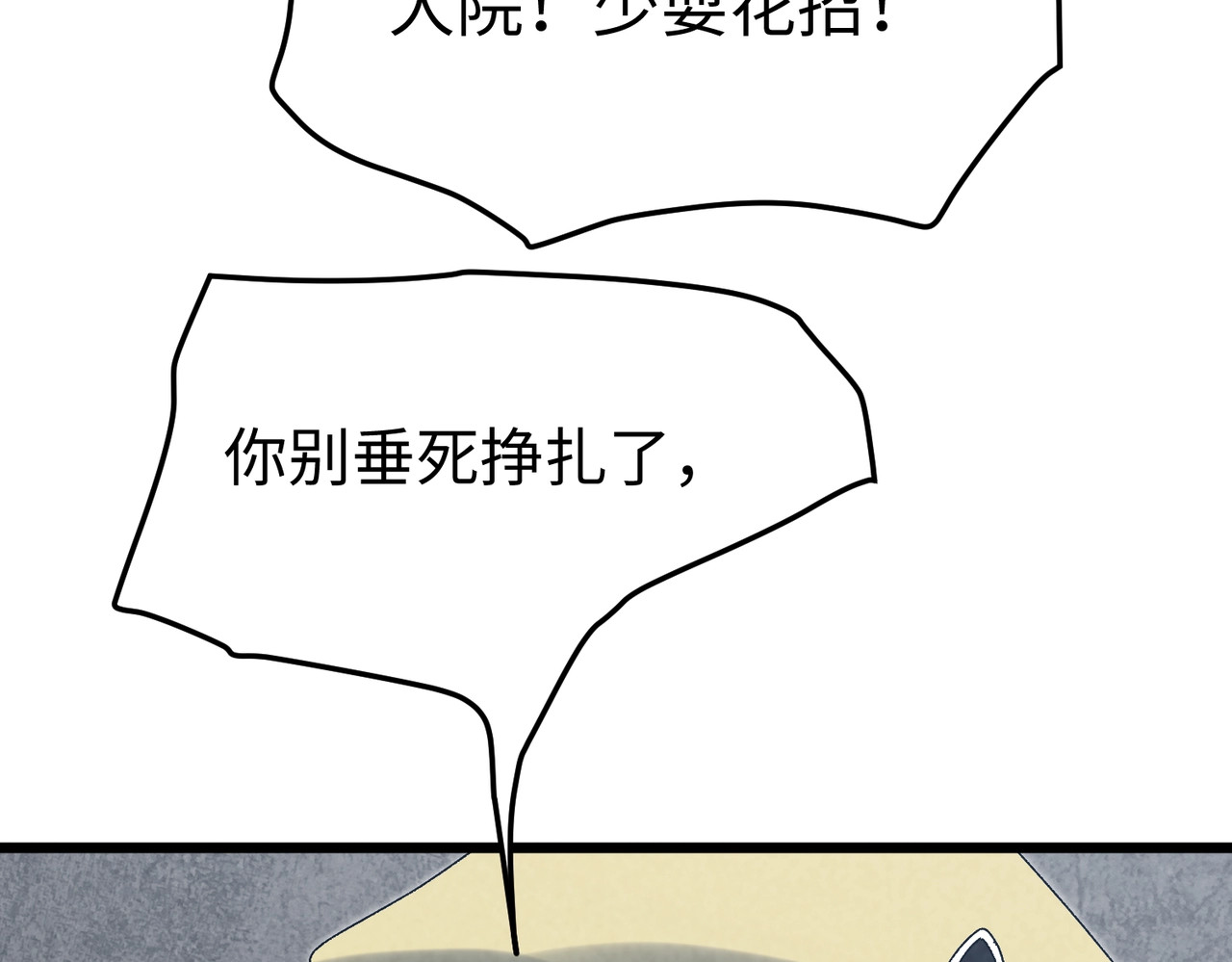 第39话 我认栽，但是我不服！ 第 89 页