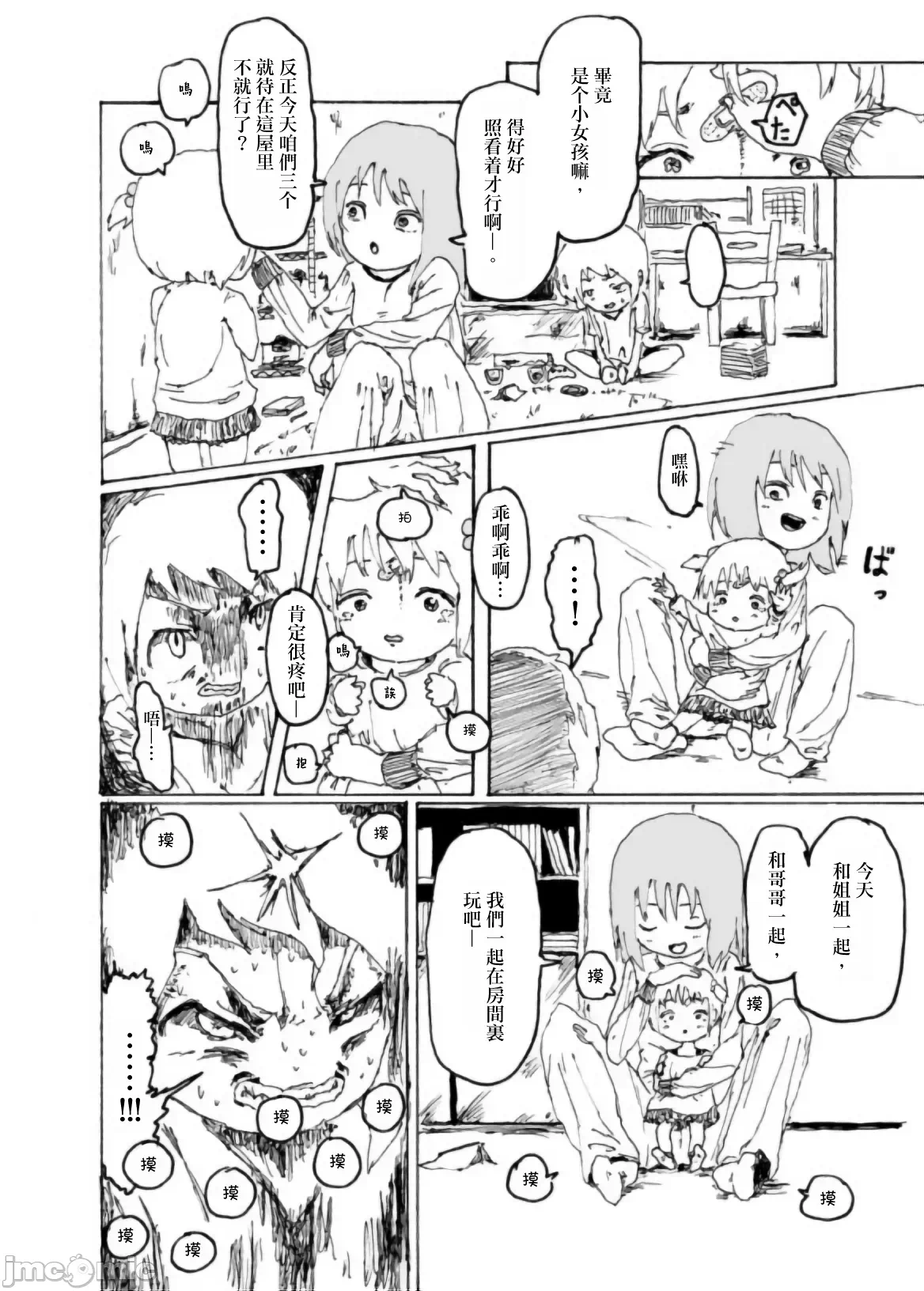 第一话 第 23 页