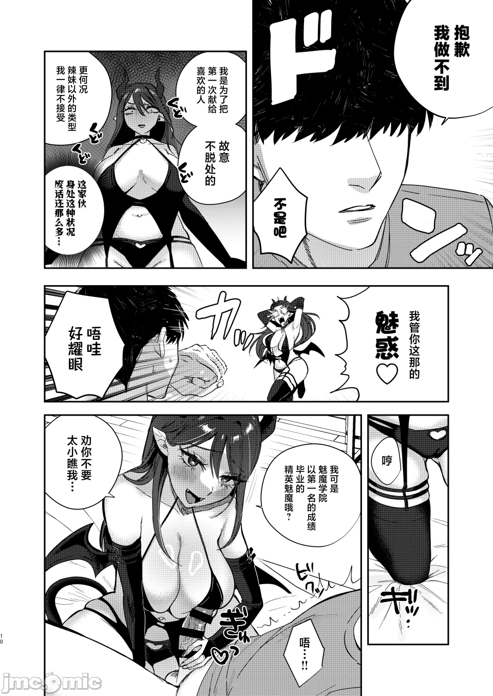 第一话 第 10 页