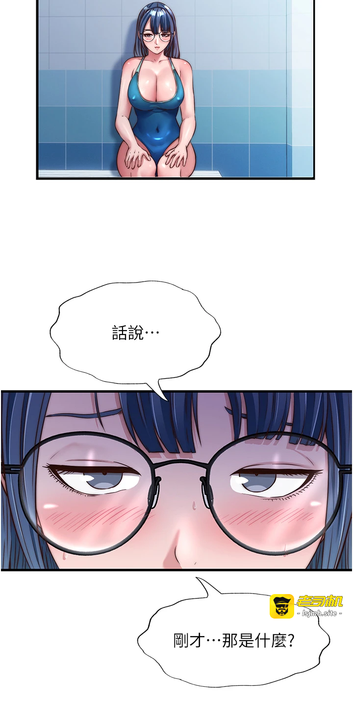 第39话 - 色色的眼镜妹♥ 第 19 页