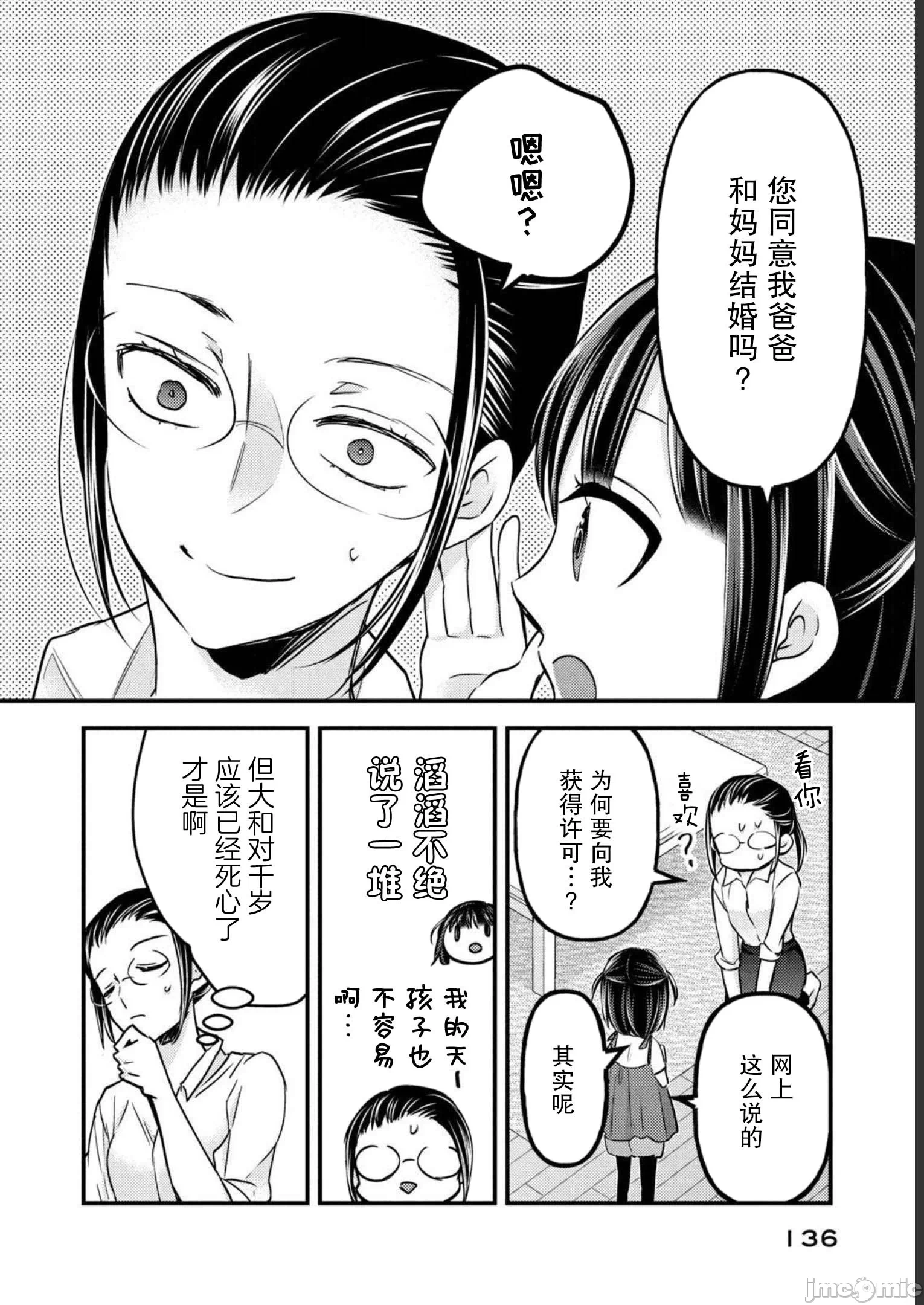 第18话第14话(完) 第 14 页