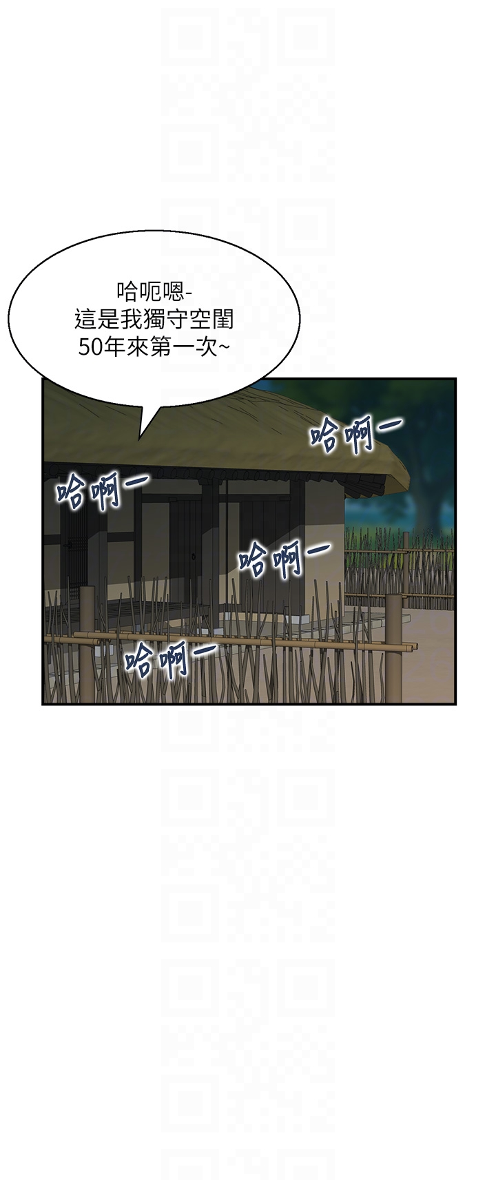 第22话 - 牛郎店的由来 第 26 页