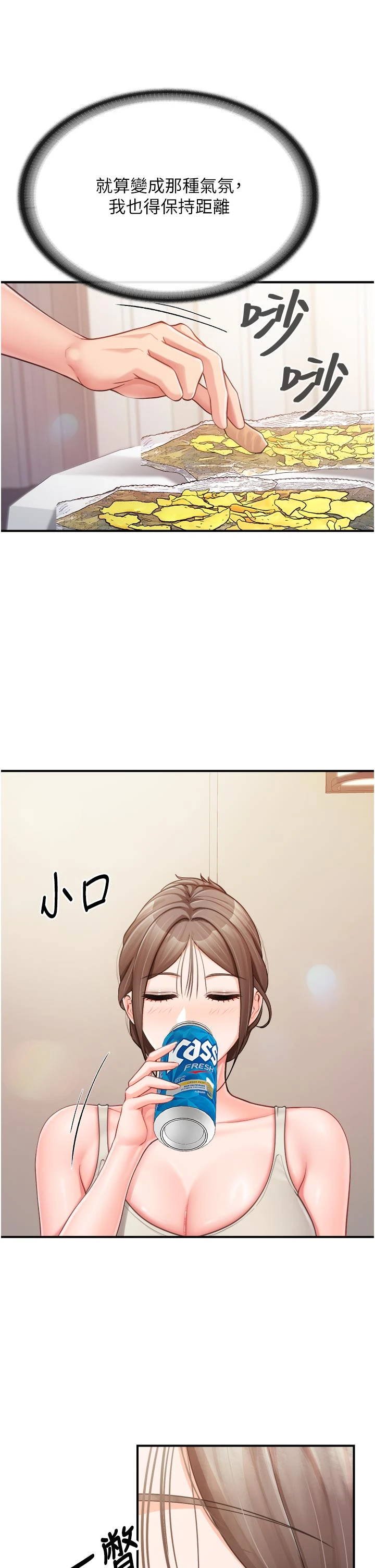 第35话 - 孤男寡女共度春宵 第 16 页