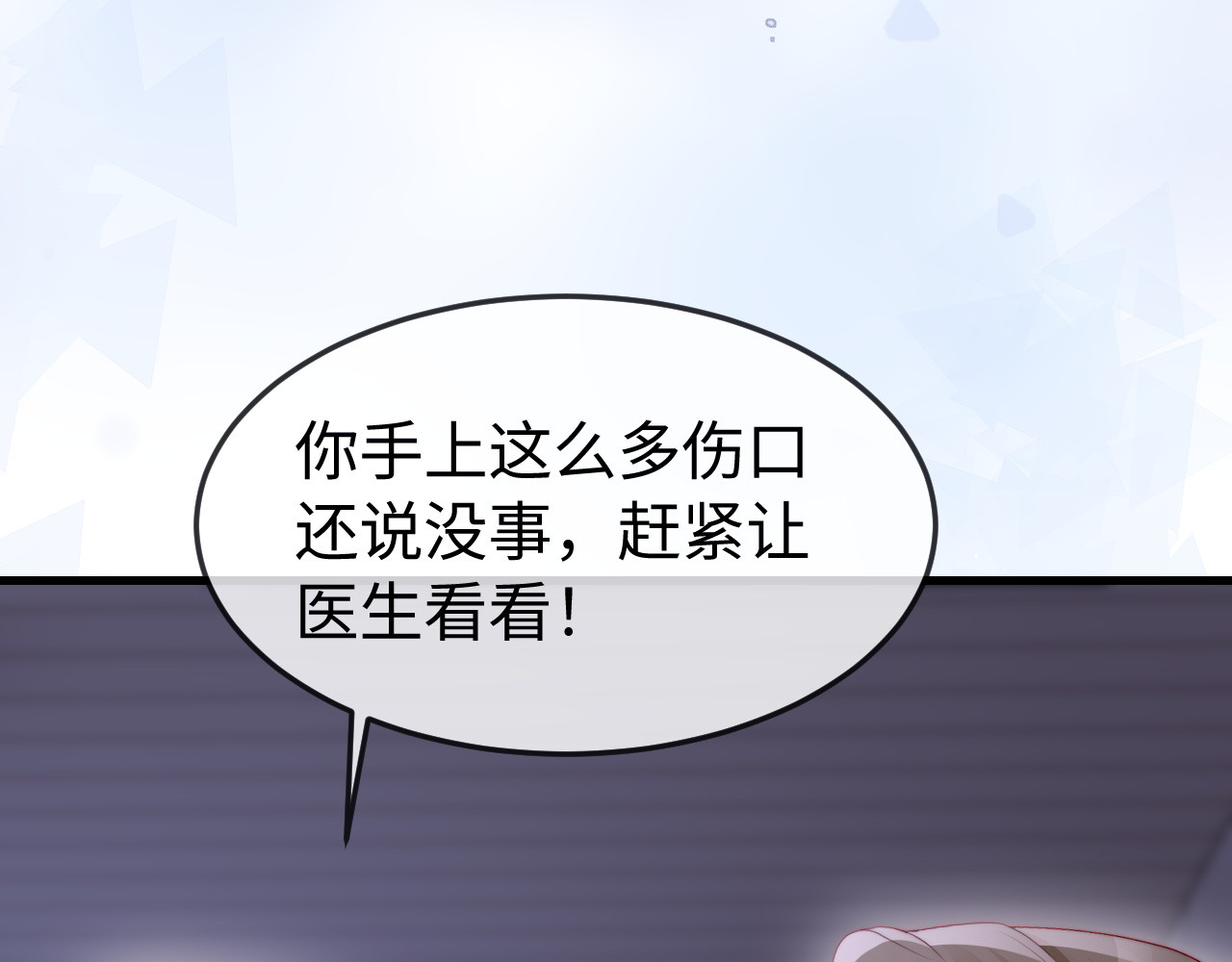 第50话 苦肉计 第 13 页
