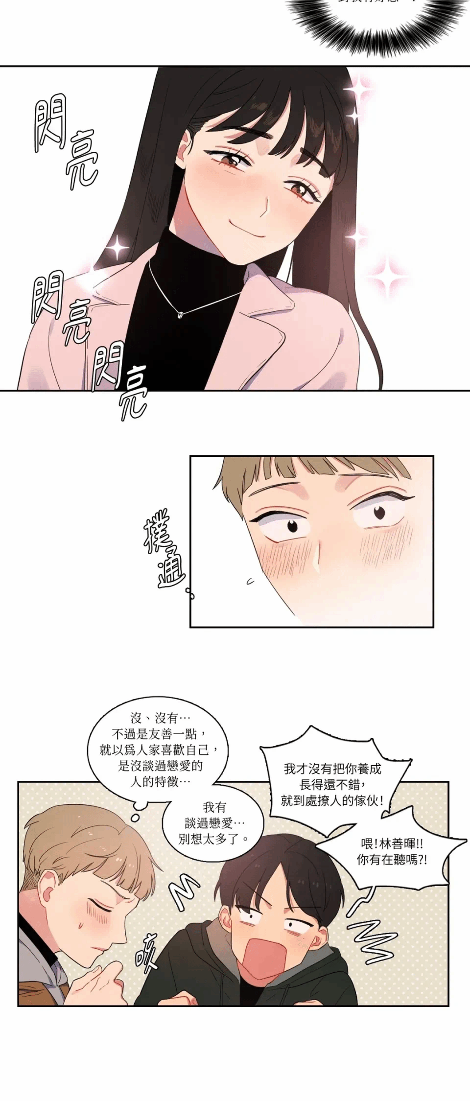 第1话 第 18 页