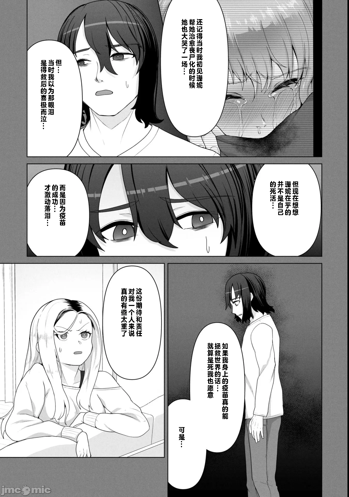 第18话18 第 20 页