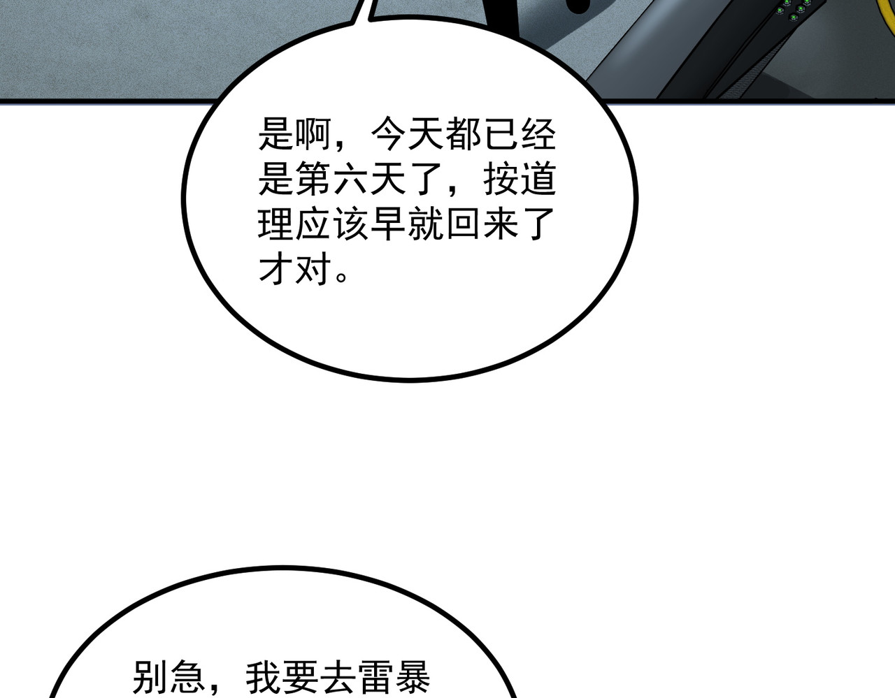 第52话 震惊的吴教官 第 111 页