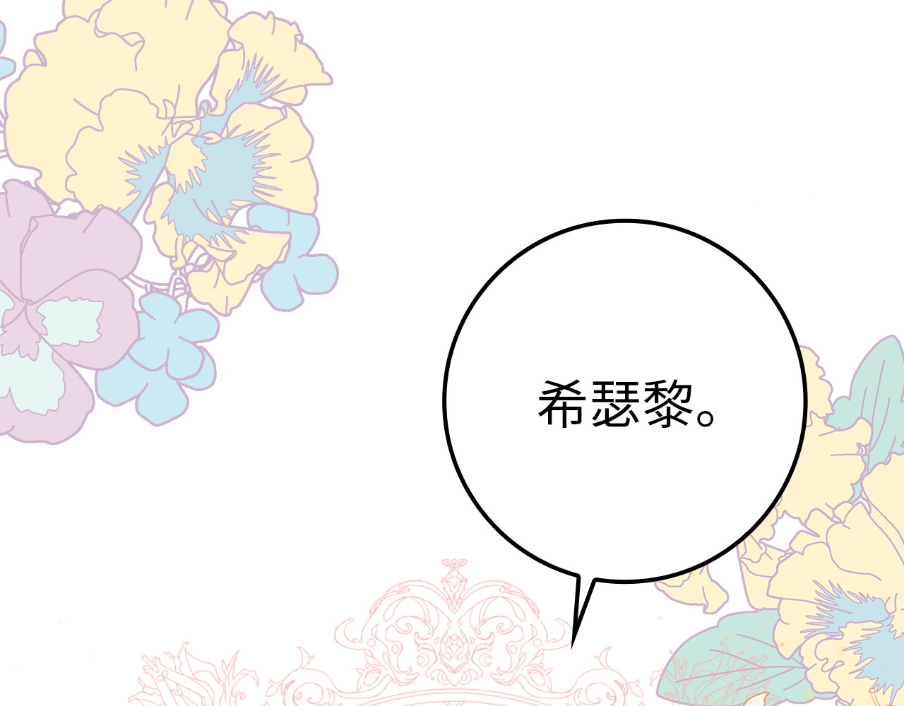 第20话 挽回形象 第 154 页