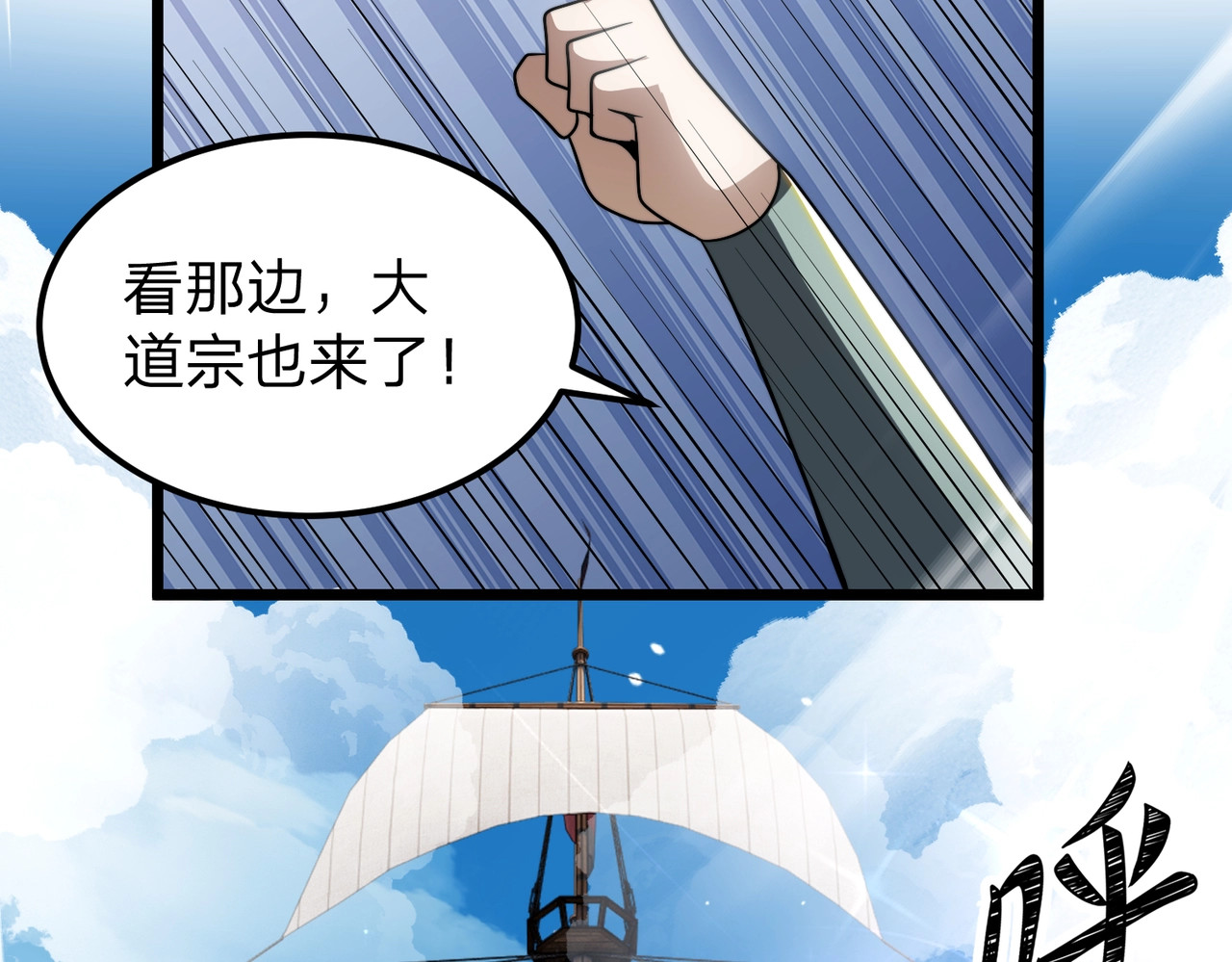 第16话 借刀杀人！ 第 85 页