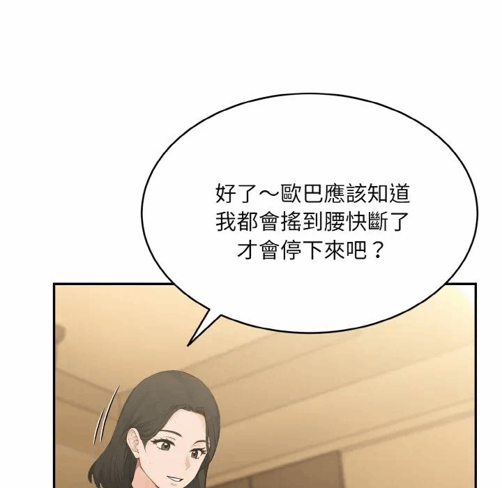 第4话第4话 第 97 页