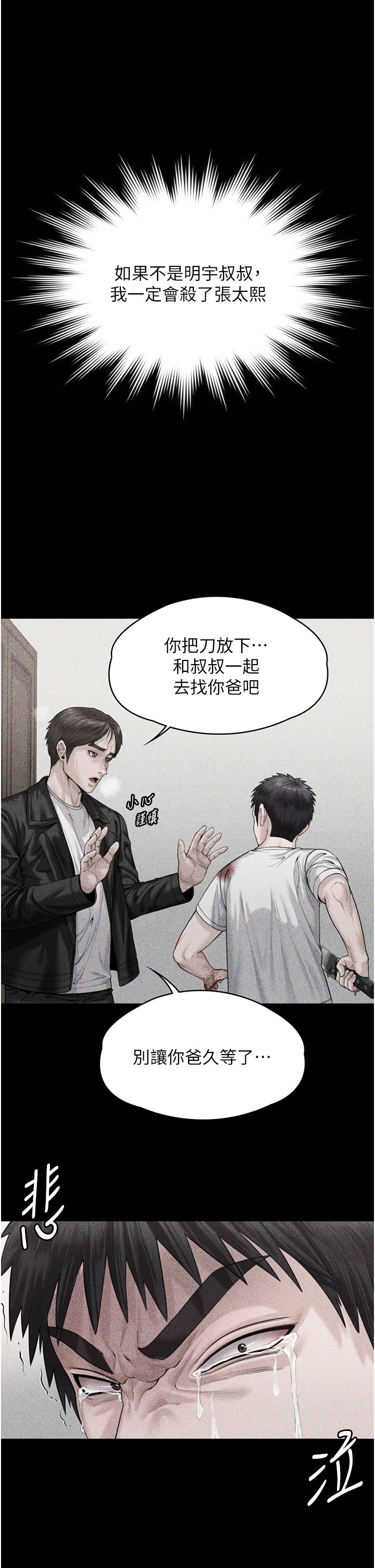 第23话 - 正式上工前的检查作业 第 40 页