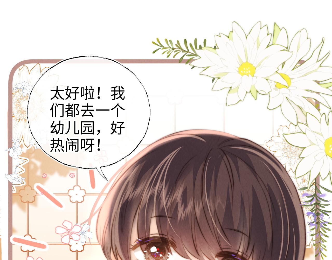 第49话 晚安小哥哥 第 36 页