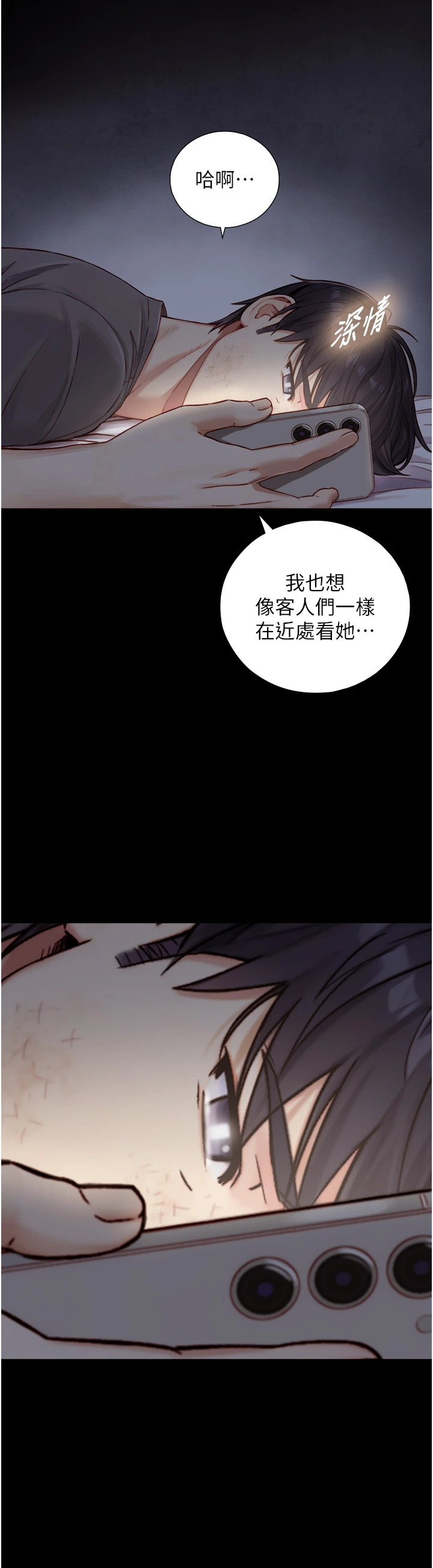 第12话 - 好怀念你的「技术」 第 31 页